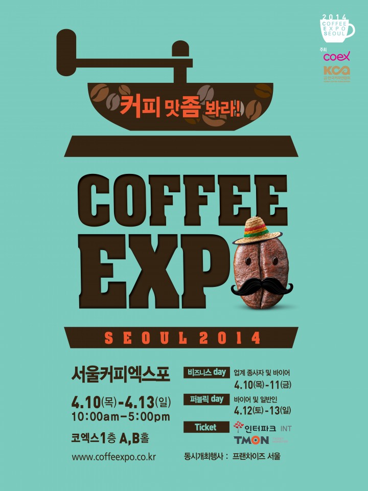140312 커피엑스포2014 포스터_인쇄원고.jpg
